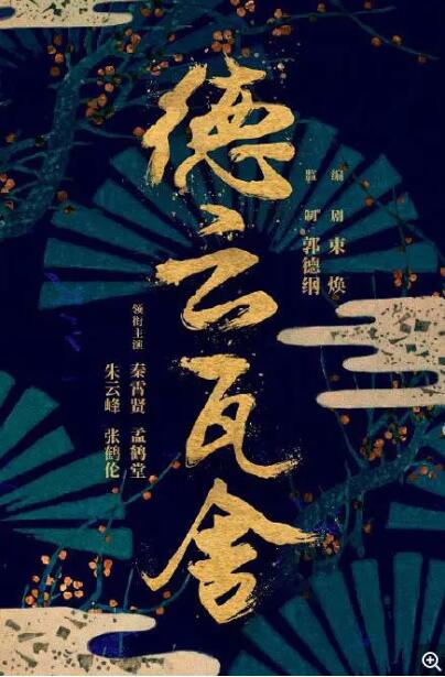 瓦舍江湖